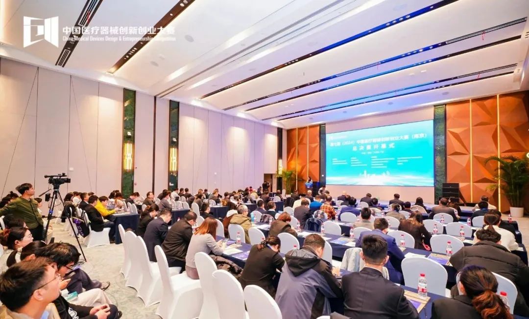 科创中国，筑梦金陵丨第七届（2024）中国医疗器械创新网创业大赛（南京）总决赛激情开赛！